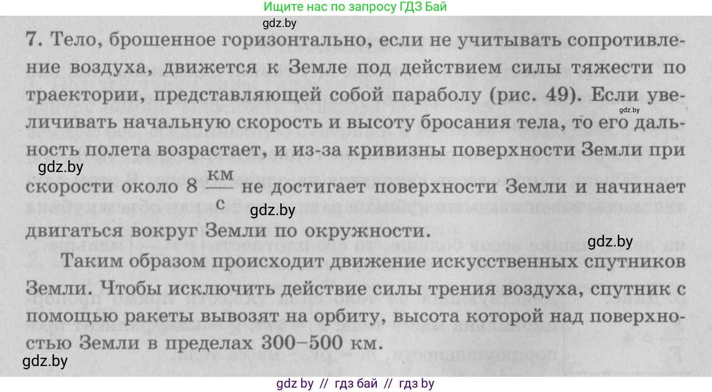 Физика, 7 класс Учебник, авторы: Исаченкова Лариса Артёмовна, Громыко Елена Владимировна, Лещинский Юрий Дмитриевич, издательство Народная асвета, Минск, 2022, бирюзового цвета, страница 81, номер 7, Решение 2