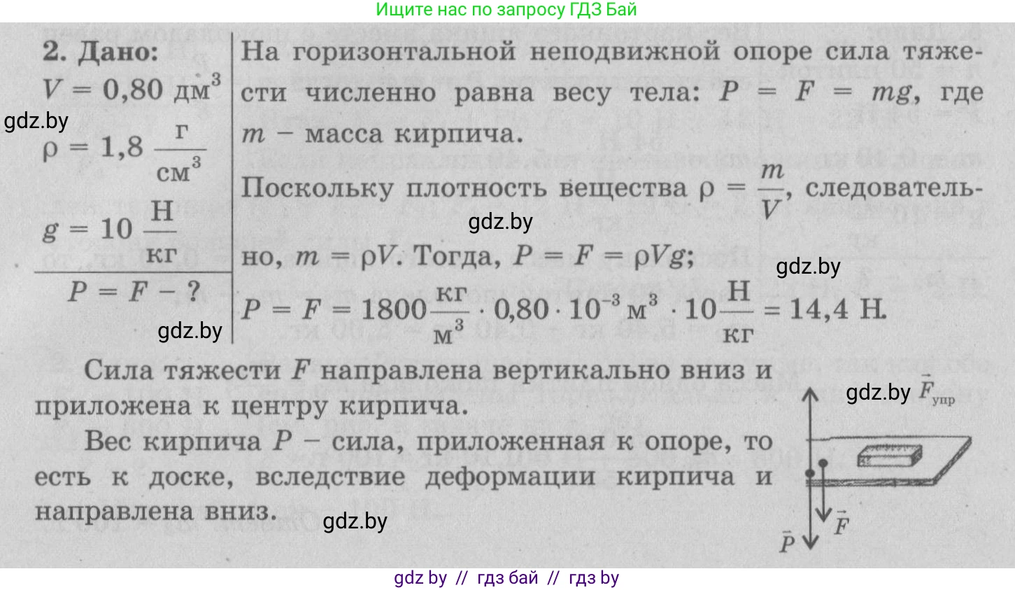 Физика, 7 класс Учебник, авторы: Исаченкова Лариса Артёмовна, Громыко Елена Владимировна, Лещинский Юрий Дмитриевич, издательство Народная асвета, Минск, 2022, бирюзового цвета, страница 90, номер 2, Решение 2