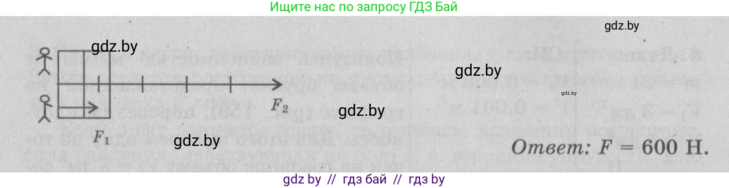 Физика, 7 класс Учебник, авторы: Исаченкова Лариса Артёмовна, Громыко Елена Владимировна, Лещинский Юрий Дмитриевич, издательство Народная асвета, Минск, 2022, бирюзового цвета, страница 94, номер 2, Решение 2 (продолжение 2)