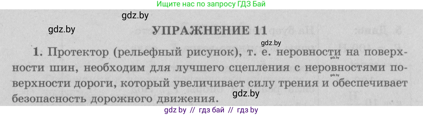 Физика, 7 класс Учебник, авторы: Исаченкова Лариса Артёмовна, Громыко Елена Владимировна, Лещинский Юрий Дмитриевич, издательство Народная асвета, Минск, 2022, бирюзового цвета, страница 98, номер 1, Решение 2