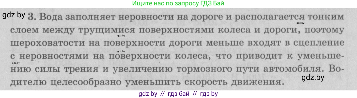 Физика, 7 класс Учебник, авторы: Исаченкова Лариса Артёмовна, Громыко Елена Владимировна, Лещинский Юрий Дмитриевич, издательство Народная асвета, Минск, 2022, бирюзового цвета, страница 98, номер 3, Решение 2