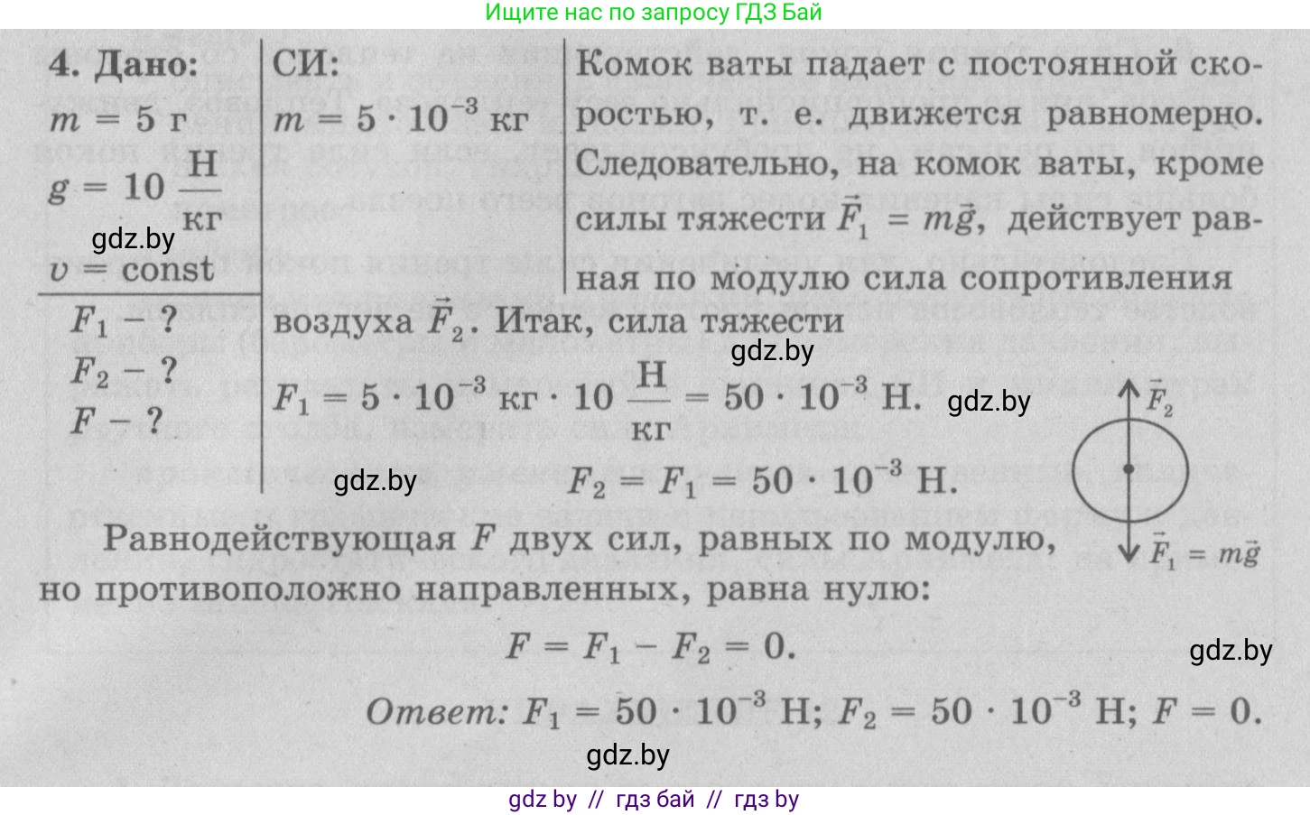 Физика, 7 класс Учебник, авторы: Исаченкова Лариса Артёмовна, Громыко Елена Владимировна, Лещинский Юрий Дмитриевич, издательство Народная асвета, Минск, 2022, бирюзового цвета, страница 98, номер 4, Решение 2