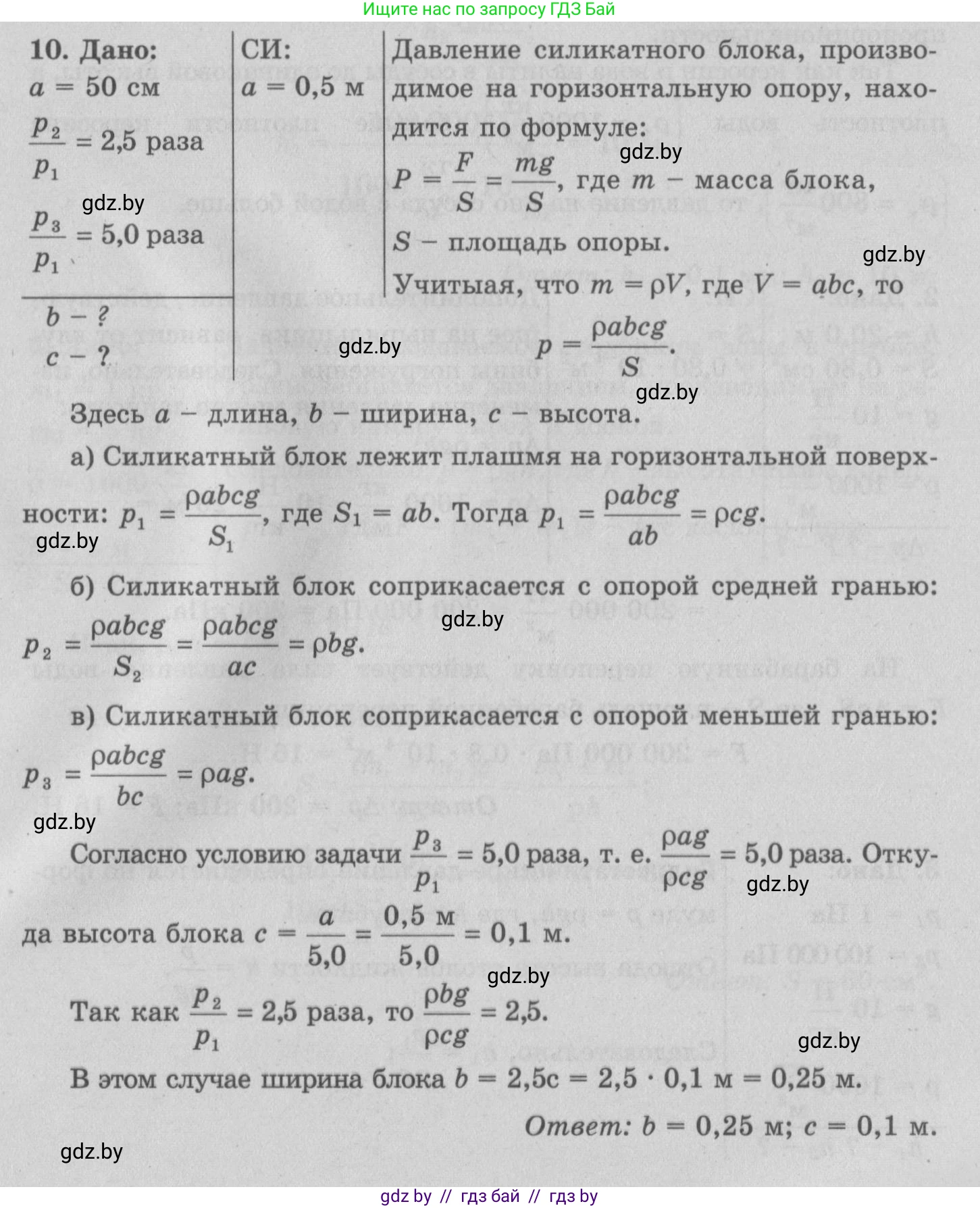 Физика, 7 класс Учебник, авторы: Исаченкова Лариса Артёмовна, Громыко Елена Владимировна, Лещинский Юрий Дмитриевич, издательство Народная асвета, Минск, 2022, бирюзового цвета, страница 104, номер 10, Решение 2