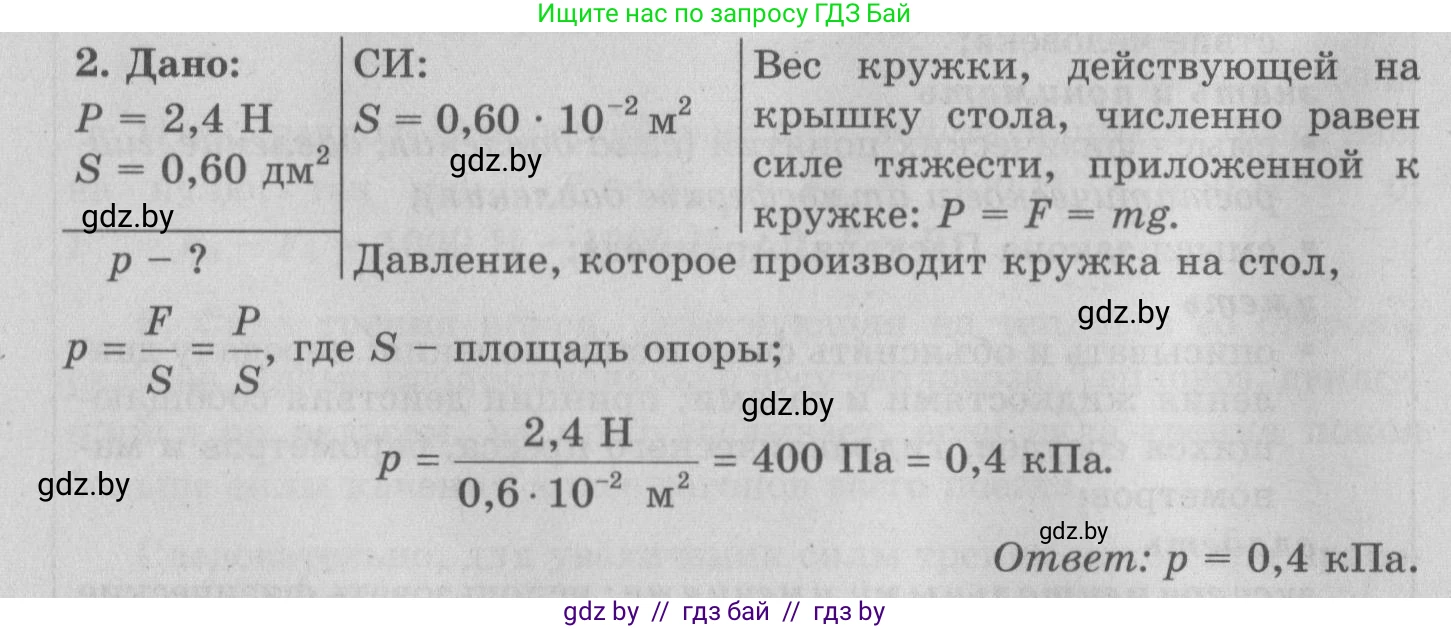 Физика, 7 класс Учебник, авторы: Исаченкова Лариса Артёмовна, Громыко Елена Владимировна, Лещинский Юрий Дмитриевич, издательство Народная асвета, Минск, 2022, бирюзового цвета, страница 104, номер 2, Решение 2