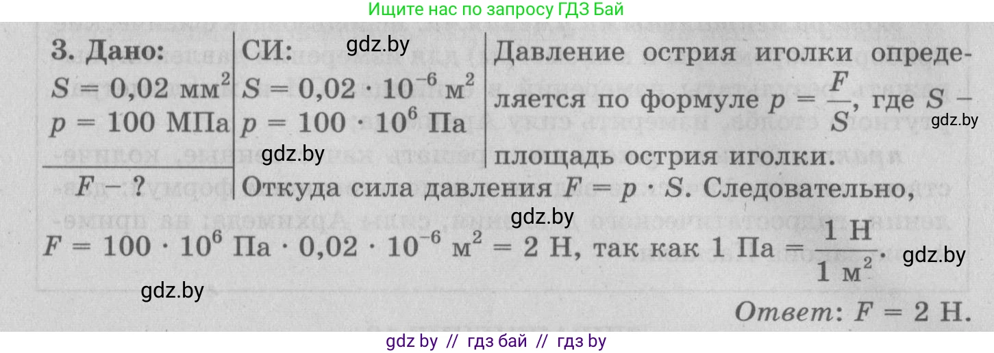 Физика, 7 класс Учебник, авторы: Исаченкова Лариса Артёмовна, Громыко Елена Владимировна, Лещинский Юрий Дмитриевич, издательство Народная асвета, Минск, 2022, бирюзового цвета, страница 104, номер 3, Решение 2