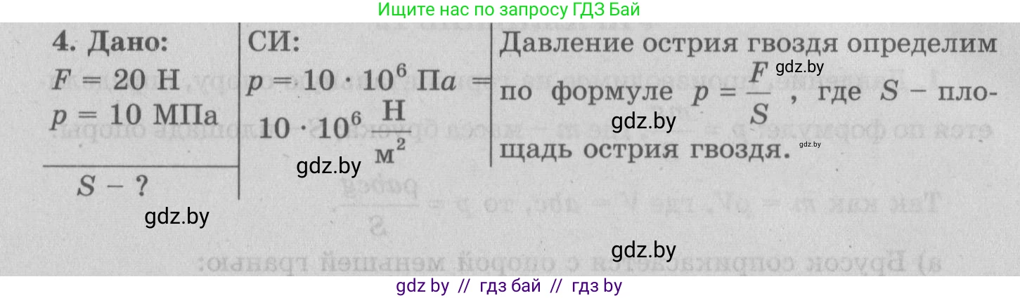 Физика, 7 класс Учебник, авторы: Исаченкова Лариса Артёмовна, Громыко Елена Владимировна, Лещинский Юрий Дмитриевич, издательство Народная асвета, Минск, 2022, бирюзового цвета, страница 104, номер 4, Решение 2