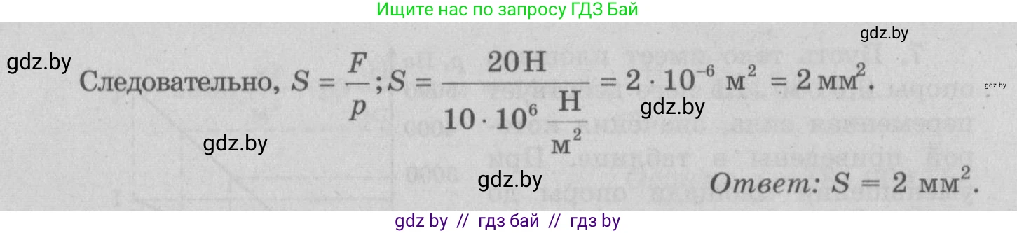 Физика, 7 класс Учебник, авторы: Исаченкова Лариса Артёмовна, Громыко Елена Владимировна, Лещинский Юрий Дмитриевич, издательство Народная асвета, Минск, 2022, бирюзового цвета, страница 104, номер 4, Решение 2 (продолжение 2)