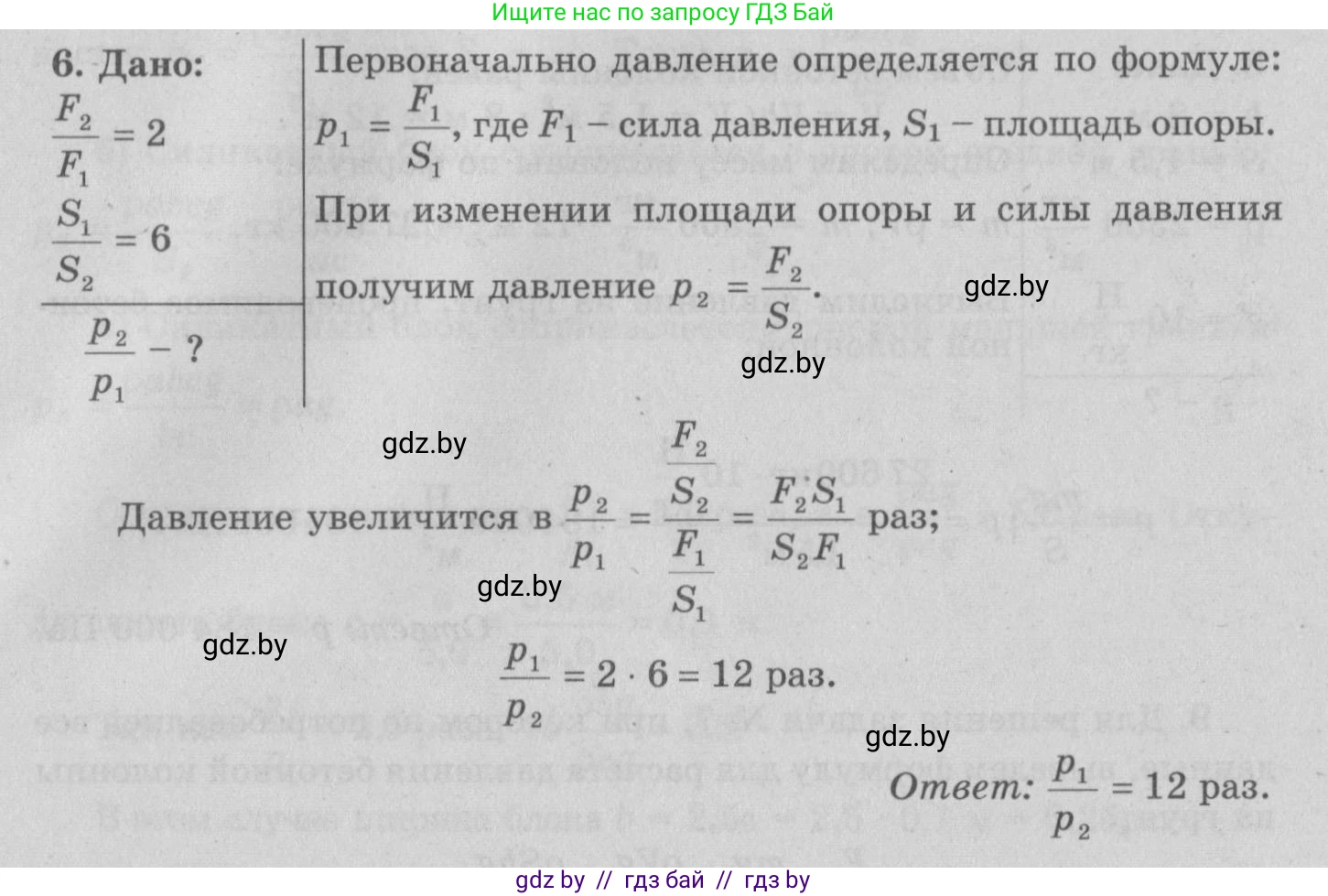 Физика, 7 класс Учебник, авторы: Исаченкова Лариса Артёмовна, Громыко Елена Владимировна, Лещинский Юрий Дмитриевич, издательство Народная асвета, Минск, 2022, бирюзового цвета, страница 104, номер 6, Решение 2