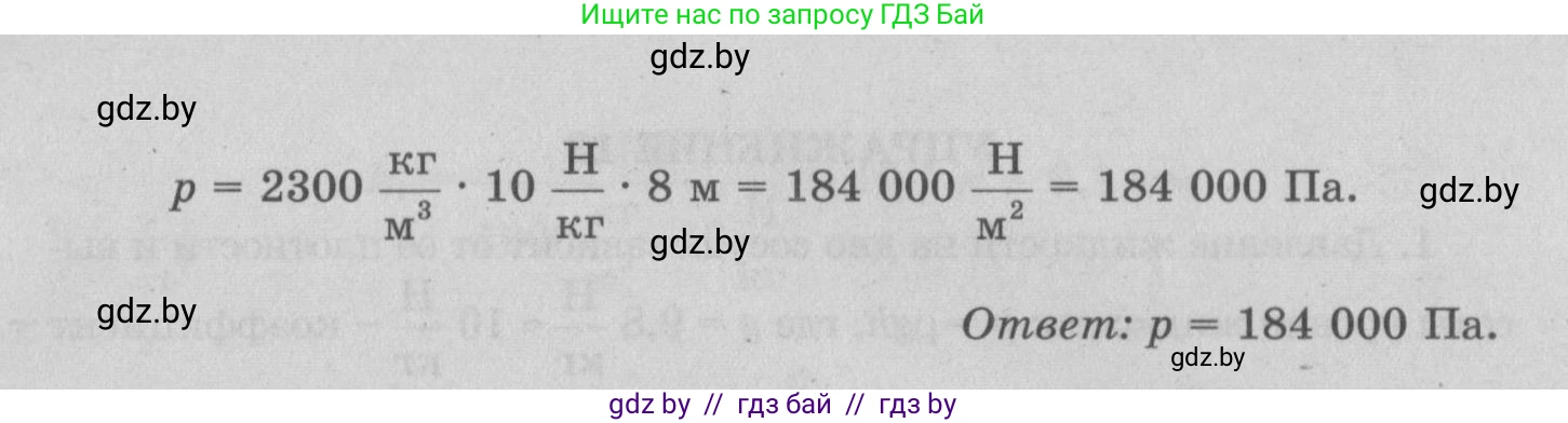 Физика, 7 класс Учебник, авторы: Исаченкова Лариса Артёмовна, Громыко Елена Владимировна, Лещинский Юрий Дмитриевич, издательство Народная асвета, Минск, 2022, бирюзового цвета, страница 104, номер 9, Решение 2 (продолжение 2)