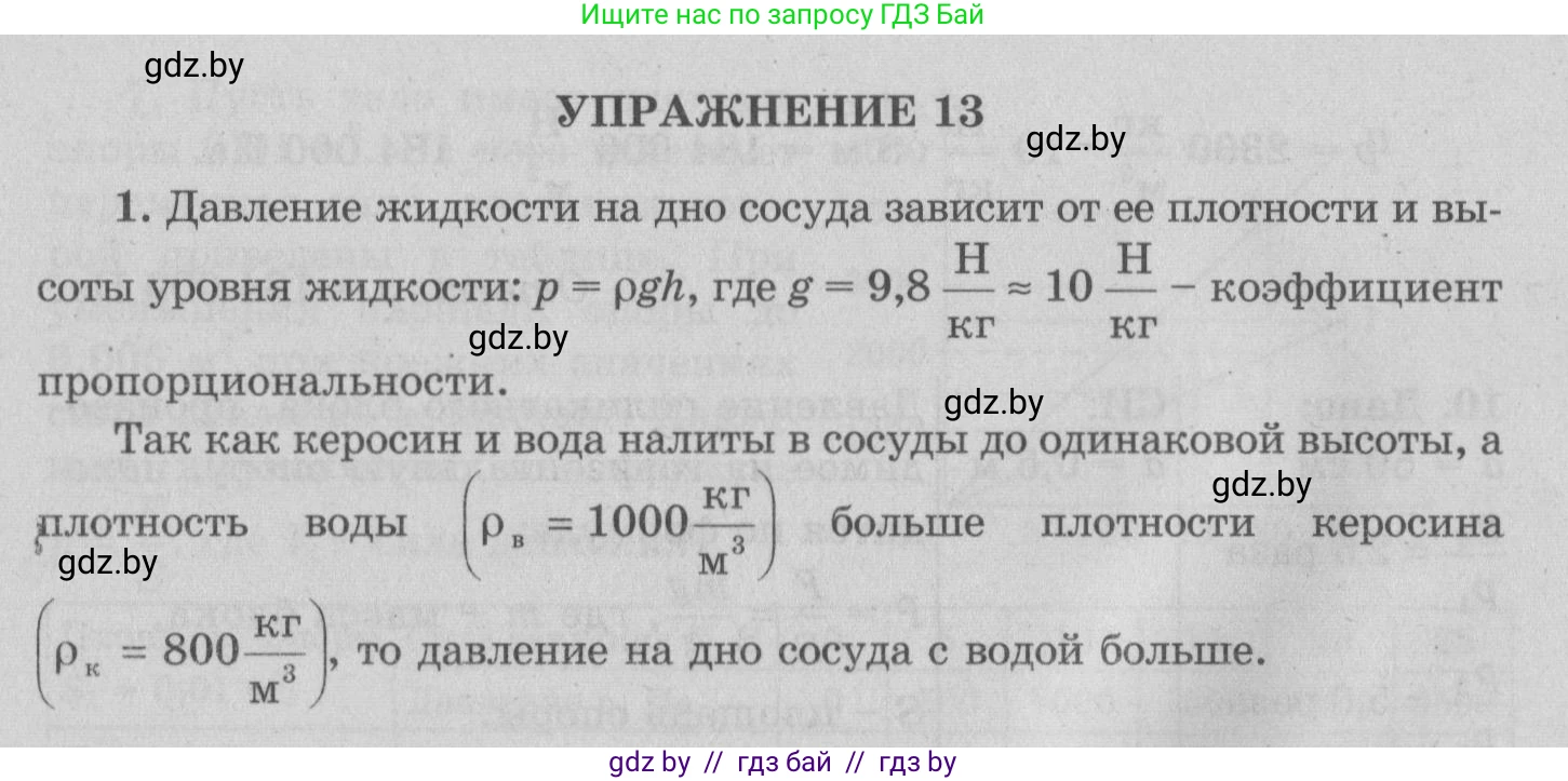 Физика, 7 класс Учебник, авторы: Исаченкова Лариса Артёмовна, Громыко Елена Владимировна, Лещинский Юрий Дмитриевич, издательство Народная асвета, Минск, 2022, бирюзового цвета, страница 113, номер 1, Решение 2