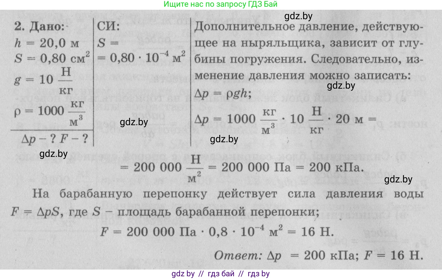 Физика, 7 класс Учебник, авторы: Исаченкова Лариса Артёмовна, Громыко Елена Владимировна, Лещинский Юрий Дмитриевич, издательство Народная асвета, Минск, 2022, бирюзового цвета, страница 113, номер 2, Решение 2