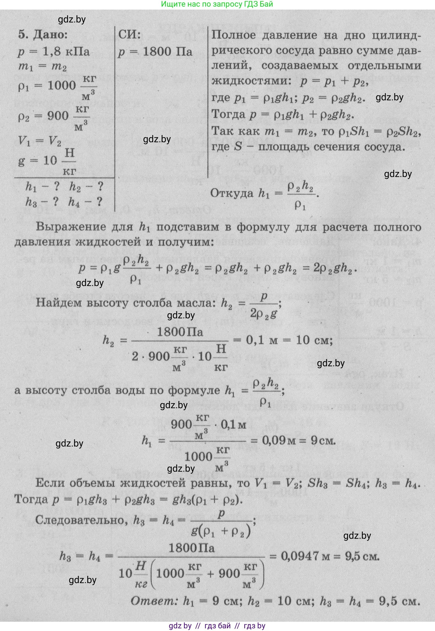 Физика, 7 класс Учебник, авторы: Исаченкова Лариса Артёмовна, Громыко Елена Владимировна, Лещинский Юрий Дмитриевич, издательство Народная асвета, Минск, 2022, бирюзового цвета, страница 113, номер 5, Решение 2