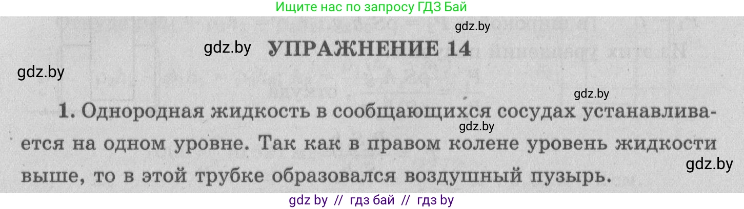 Физика, 7 класс Учебник, авторы: Исаченкова Лариса Артёмовна, Громыко Елена Владимировна, Лещинский Юрий Дмитриевич, издательство Народная асвета, Минск, 2022, бирюзового цвета, страница 117, номер 1, Решение 2