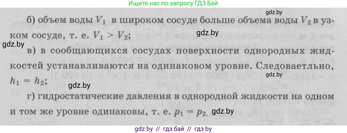 Физика, 7 класс Учебник, авторы: Исаченкова Лариса Артёмовна, Громыко Елена Владимировна, Лещинский Юрий Дмитриевич, издательство Народная асвета, Минск, 2022, бирюзового цвета, страница 117, номер 2, Решение 2 (продолжение 2)