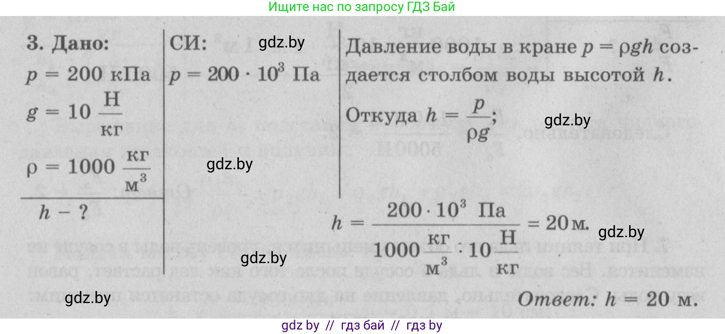 Физика, 7 класс Учебник, авторы: Исаченкова Лариса Артёмовна, Громыко Елена Владимировна, Лещинский Юрий Дмитриевич, издательство Народная асвета, Минск, 2022, бирюзового цвета, страница 117, номер 3, Решение 2