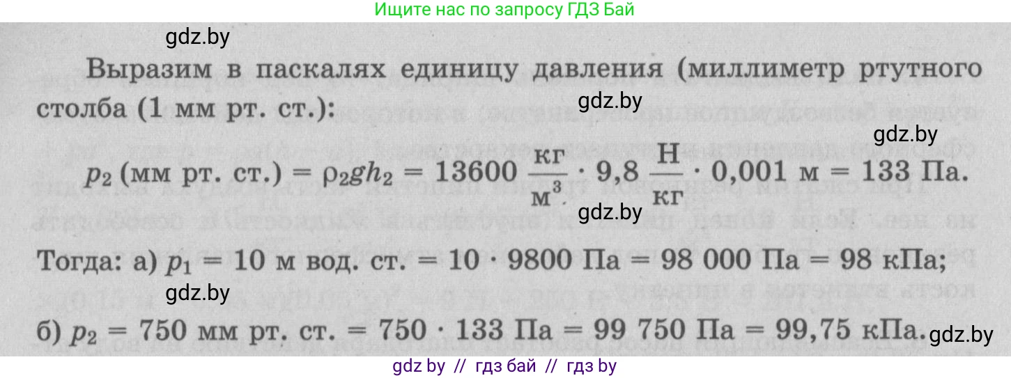Физика, 7 класс Учебник, авторы: Исаченкова Лариса Артёмовна, Громыко Елена Владимировна, Лещинский Юрий Дмитриевич, издательство Народная асвета, Минск, 2022, бирюзового цвета, страница 125, номер 3, Решение 2 (продолжение 2)