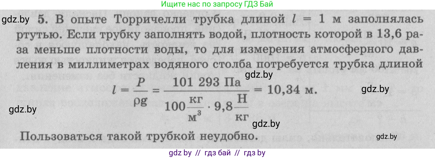 Физика, 7 класс Учебник, авторы: Исаченкова Лариса Артёмовна, Громыко Елена Владимировна, Лещинский Юрий Дмитриевич, издательство Народная асвета, Минск, 2022, бирюзового цвета, страница 125, номер 5, Решение 2