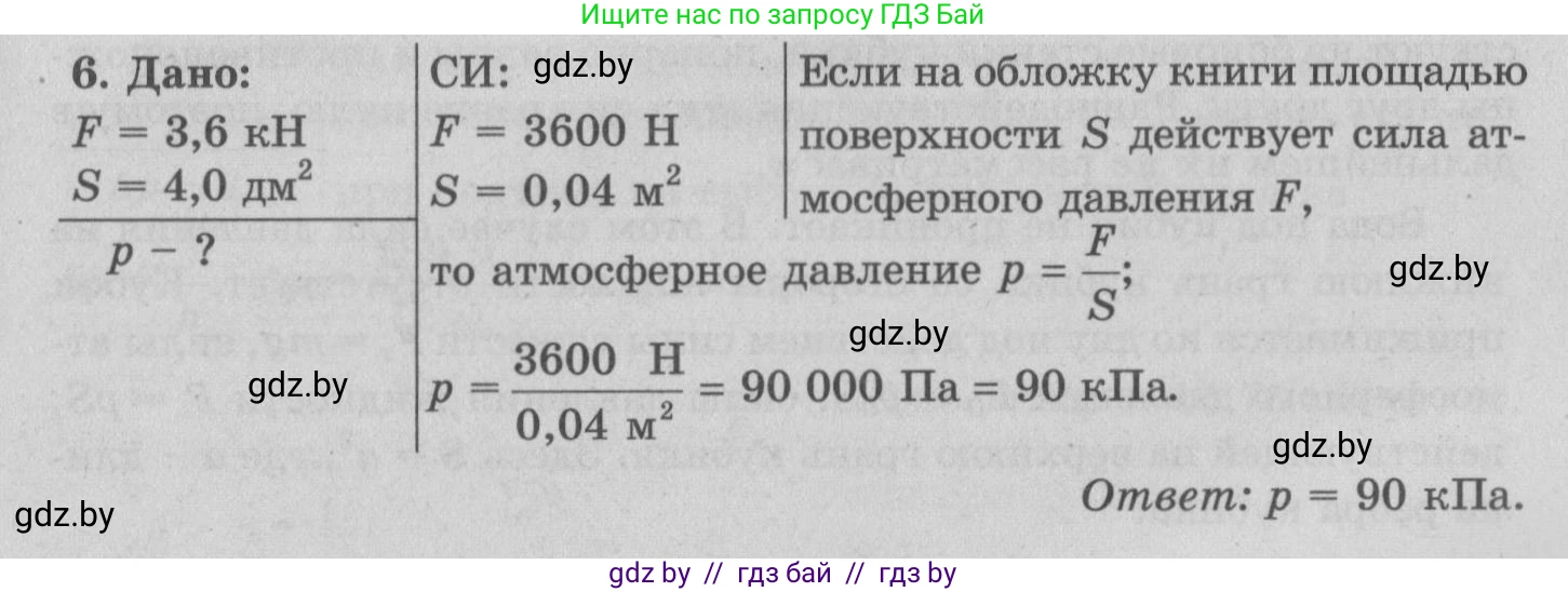 Физика, 7 класс Учебник, авторы: Исаченкова Лариса Артёмовна, Громыко Елена Владимировна, Лещинский Юрий Дмитриевич, издательство Народная асвета, Минск, 2022, бирюзового цвета, страница 125, номер 6, Решение 2