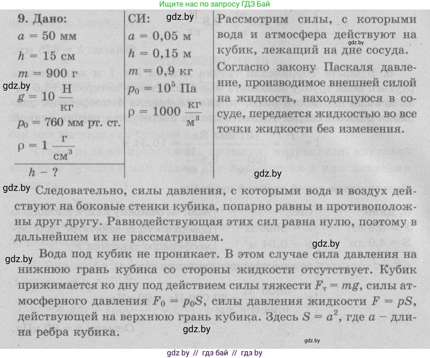 Физика, 7 класс Учебник, авторы: Исаченкова Лариса Артёмовна, Громыко Елена Владимировна, Лещинский Юрий Дмитриевич, издательство Народная асвета, Минск, 2022, бирюзового цвета, страница 125, номер 9, Решение 2