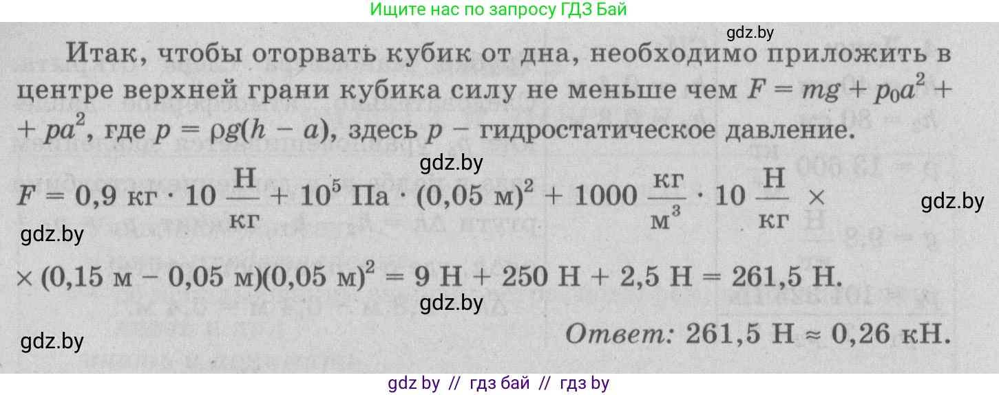 Физика, 7 класс Учебник, авторы: Исаченкова Лариса Артёмовна, Громыко Елена Владимировна, Лещинский Юрий Дмитриевич, издательство Народная асвета, Минск, 2022, бирюзового цвета, страница 125, номер 9, Решение 2 (продолжение 2)