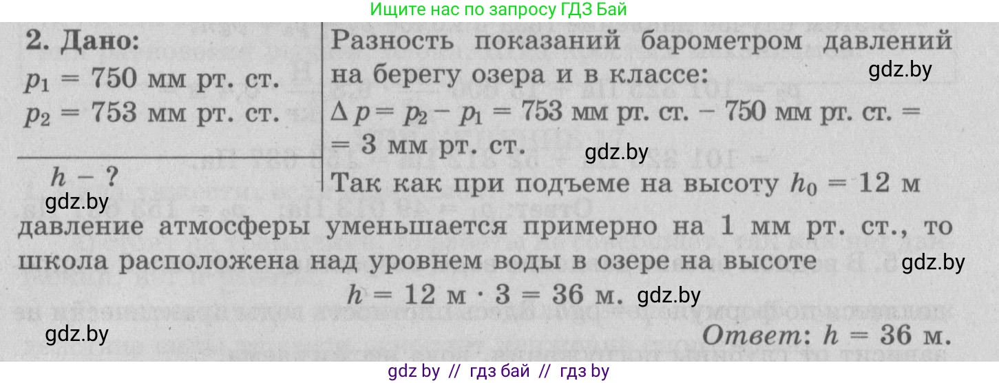 Физика, 7 класс Учебник, авторы: Исаченкова Лариса Артёмовна, Громыко Елена Владимировна, Лещинский Юрий Дмитриевич, издательство Народная асвета, Минск, 2022, бирюзового цвета, страница 130, номер 2, Решение 2