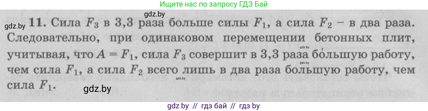 Физика, 7 класс Учебник, авторы: Исаченкова Лариса Артёмовна, Громыко Елена Владимировна, Лещинский Юрий Дмитриевич, издательство Народная асвета, Минск, 2022, бирюзового цвета, страница 135, номер 11, Решение 2