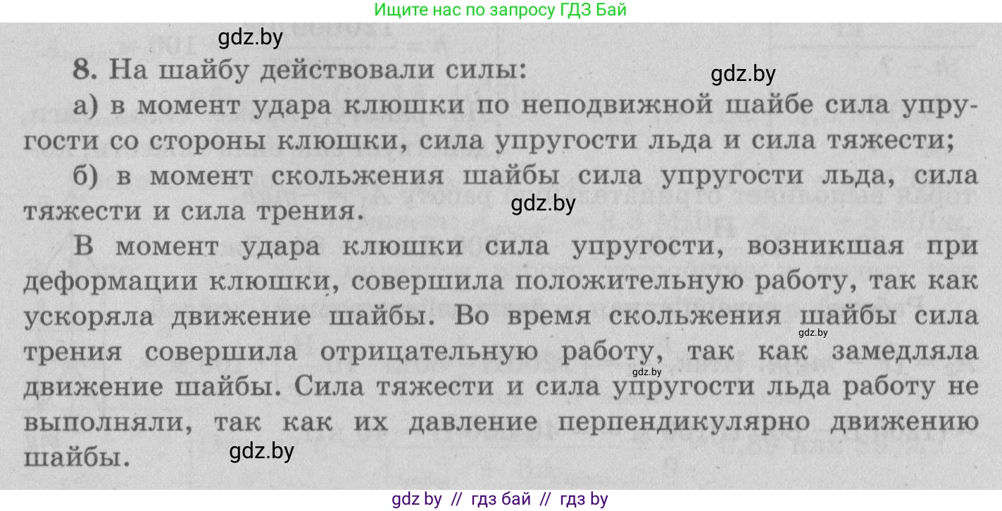 Физика, 7 класс Учебник, авторы: Исаченкова Лариса Артёмовна, Громыко Елена Владимировна, Лещинский Юрий Дмитриевич, издательство Народная асвета, Минск, 2022, бирюзового цвета, страница 135, номер 8, Решение 2
