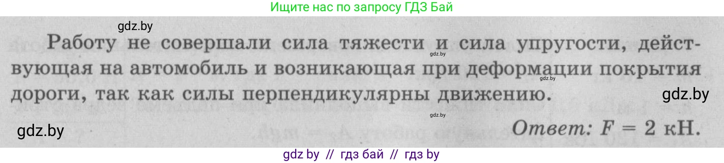 Физика, 7 класс Учебник, авторы: Исаченкова Лариса Артёмовна, Громыко Елена Владимировна, Лещинский Юрий Дмитриевич, издательство Народная асвета, Минск, 2022, бирюзового цвета, страница 135, номер 9, Решение 2 (продолжение 2)