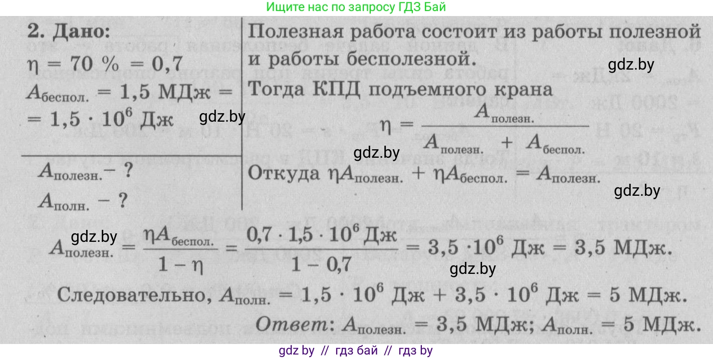 Физика, 7 класс Учебник, авторы: Исаченкова Лариса Артёмовна, Громыко Елена Владимировна, Лещинский Юрий Дмитриевич, издательство Народная асвета, Минск, 2022, бирюзового цвета, страница 139, номер 2, Решение 2
