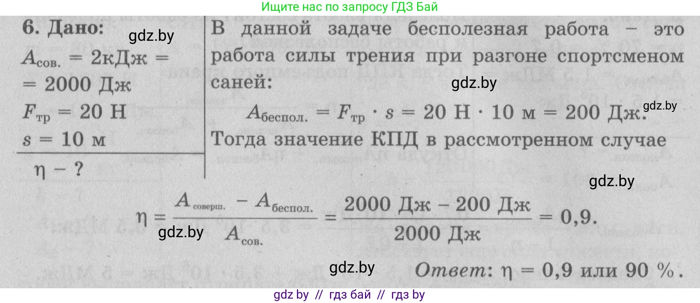 Физика, 7 класс Учебник, авторы: Исаченкова Лариса Артёмовна, Громыко Елена Владимировна, Лещинский Юрий Дмитриевич, издательство Народная асвета, Минск, 2022, бирюзового цвета, страница 139, номер 6, Решение 2