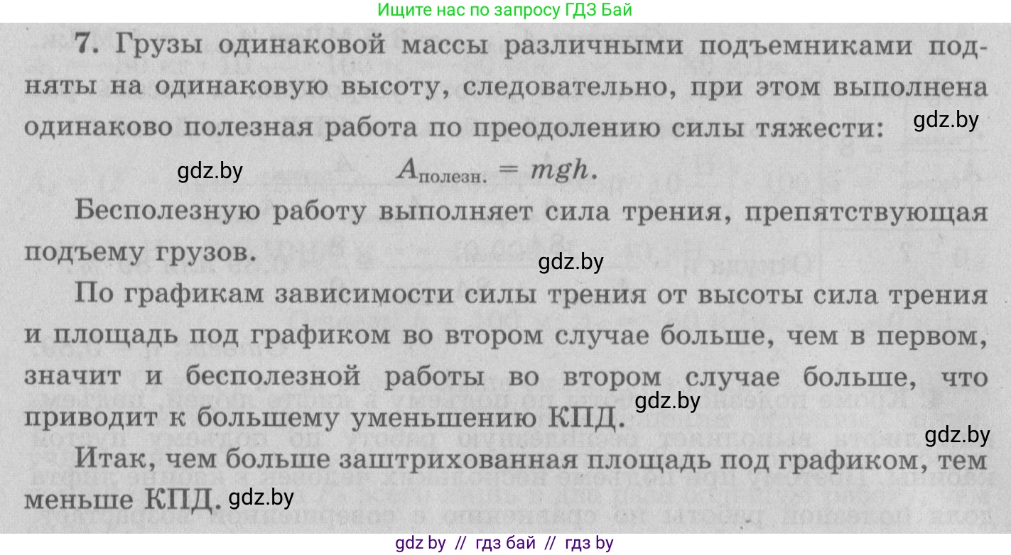 Физика, 7 класс Учебник, авторы: Исаченкова Лариса Артёмовна, Громыко Елена Владимировна, Лещинский Юрий Дмитриевич, издательство Народная асвета, Минск, 2022, бирюзового цвета, страница 139, номер 7, Решение 2