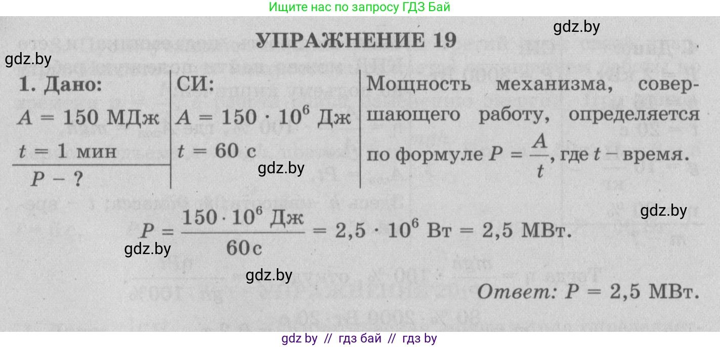 Физика, 7 класс Учебник, авторы: Исаченкова Лариса Артёмовна, Громыко Елена Владимировна, Лещинский Юрий Дмитриевич, издательство Народная асвета, Минск, 2022, бирюзового цвета, страница 143, номер 1, Решение 2