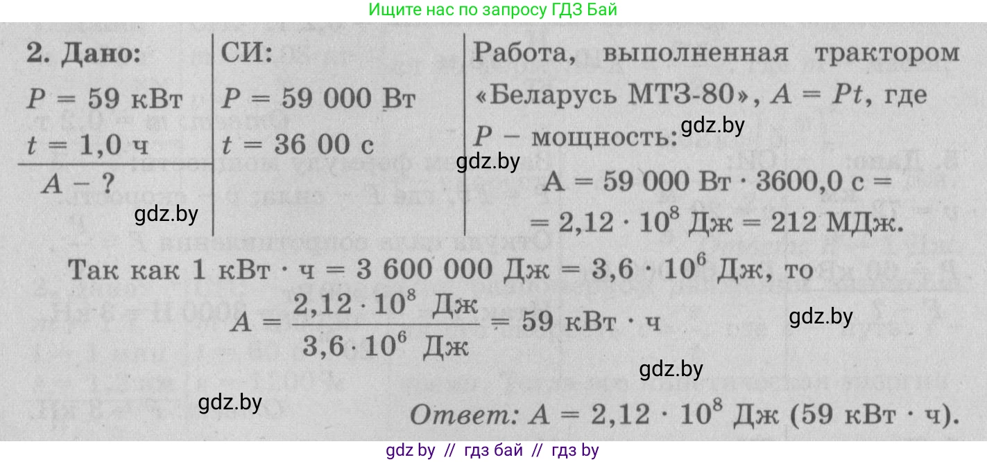Физика, 7 класс Учебник, авторы: Исаченкова Лариса Артёмовна, Громыко Елена Владимировна, Лещинский Юрий Дмитриевич, издательство Народная асвета, Минск, 2022, бирюзового цвета, страница 143, номер 2, Решение 2