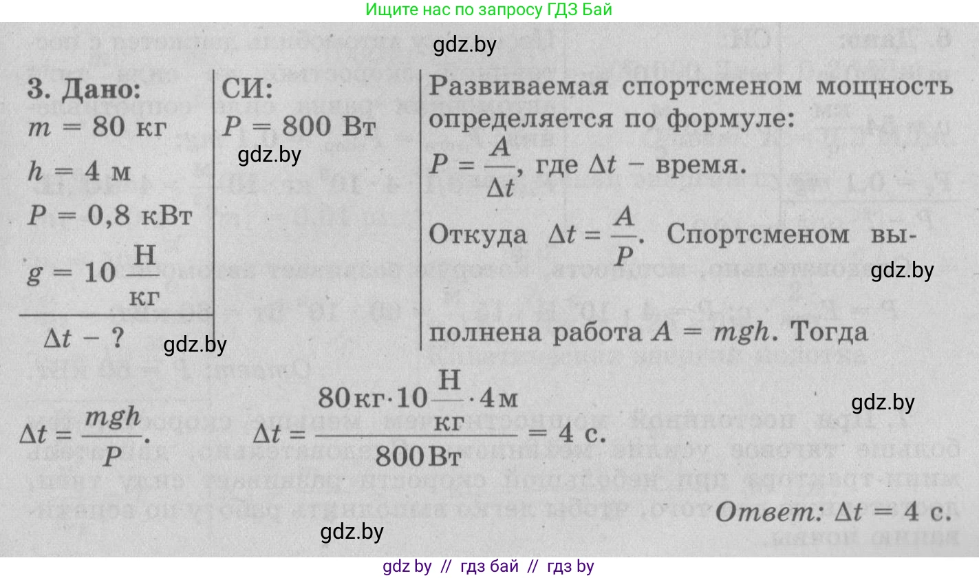 Физика, 7 класс Учебник, авторы: Исаченкова Лариса Артёмовна, Громыко Елена Владимировна, Лещинский Юрий Дмитриевич, издательство Народная асвета, Минск, 2022, бирюзового цвета, страница 143, номер 3, Решение 2
