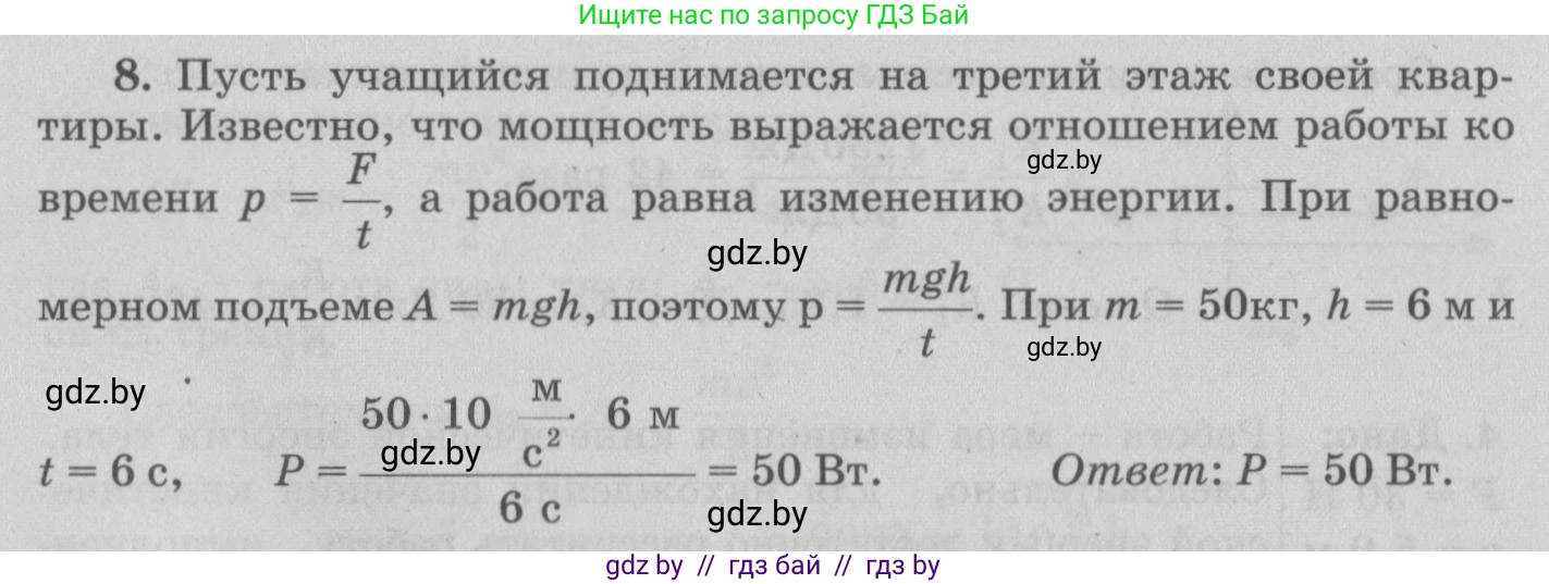 Физика, 7 класс Учебник, авторы: Исаченкова Лариса Артёмовна, Громыко Елена Владимировна, Лещинский Юрий Дмитриевич, издательство Народная асвета, Минск, 2022, бирюзового цвета, страница 143, номер 8, Решение 2