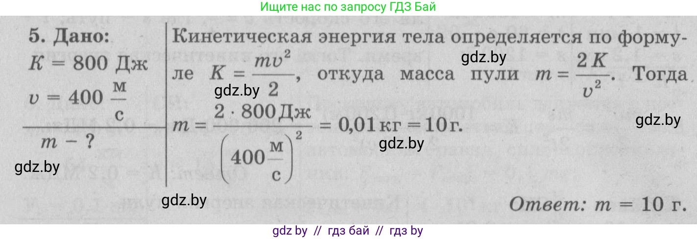 Физика, 7 класс Учебник, авторы: Исаченкова Лариса Артёмовна, Громыко Елена Владимировна, Лещинский Юрий Дмитриевич, издательство Народная асвета, Минск, 2022, бирюзового цвета, страница 146, номер 5, Решение 2