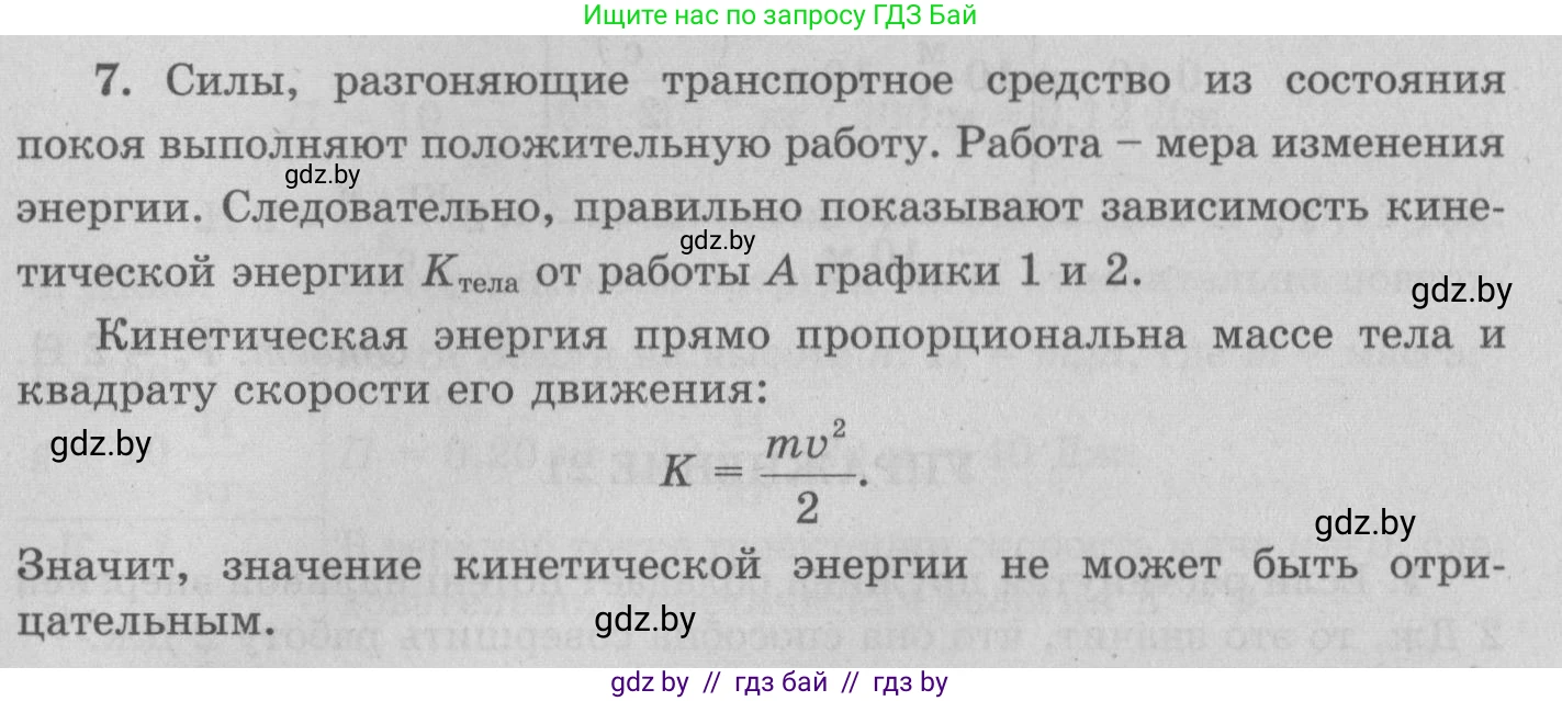 Физика, 7 класс Учебник, авторы: Исаченкова Лариса Артёмовна, Громыко Елена Владимировна, Лещинский Юрий Дмитриевич, издательство Народная асвета, Минск, 2022, бирюзового цвета, страница 146, номер 7, Решение 2
