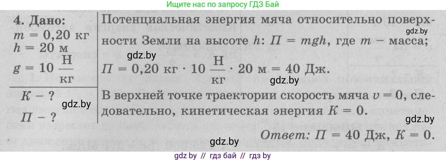Физика, 7 класс Учебник, авторы: Исаченкова Лариса Артёмовна, Громыко Елена Владимировна, Лещинский Юрий Дмитриевич, издательство Народная асвета, Минск, 2022, бирюзового цвета, страница 152, номер 4, Решение 2