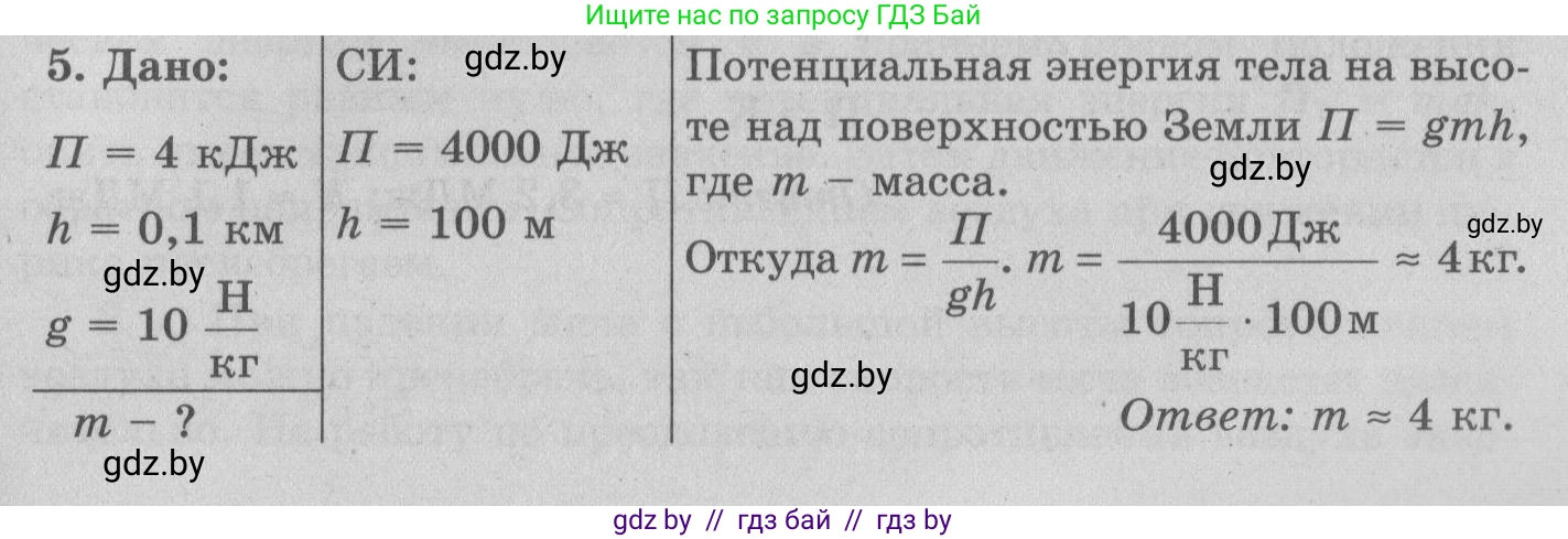 Физика, 7 класс Учебник, авторы: Исаченкова Лариса Артёмовна, Громыко Елена Владимировна, Лещинский Юрий Дмитриевич, издательство Народная асвета, Минск, 2022, бирюзового цвета, страница 152, номер 5, Решение 2