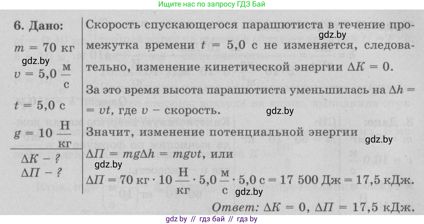 Физика, 7 класс Учебник, авторы: Исаченкова Лариса Артёмовна, Громыко Елена Владимировна, Лещинский Юрий Дмитриевич, издательство Народная асвета, Минск, 2022, бирюзового цвета, страница 152, номер 6, Решение 2