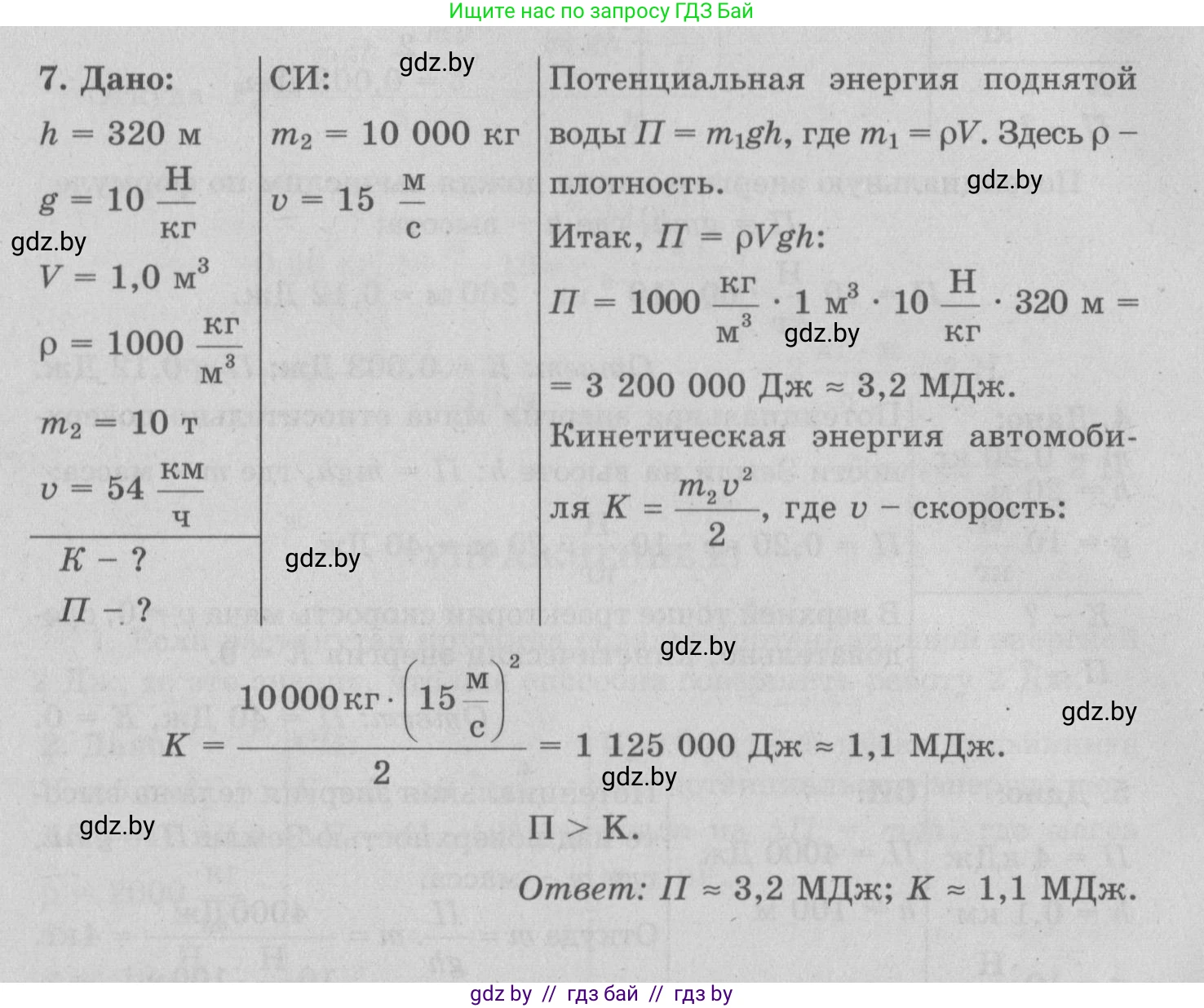 Физика, 7 класс Учебник, авторы: Исаченкова Лариса Артёмовна, Громыко Елена Владимировна, Лещинский Юрий Дмитриевич, издательство Народная асвета, Минск, 2022, бирюзового цвета, страница 152, номер 7, Решение 2