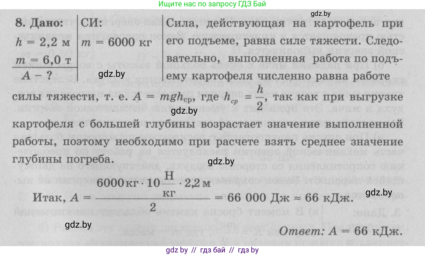 Физика, 7 класс Учебник, авторы: Исаченкова Лариса Артёмовна, Громыко Елена Владимировна, Лещинский Юрий Дмитриевич, издательство Народная асвета, Минск, 2022, бирюзового цвета, страница 152, номер 8, Решение 2
