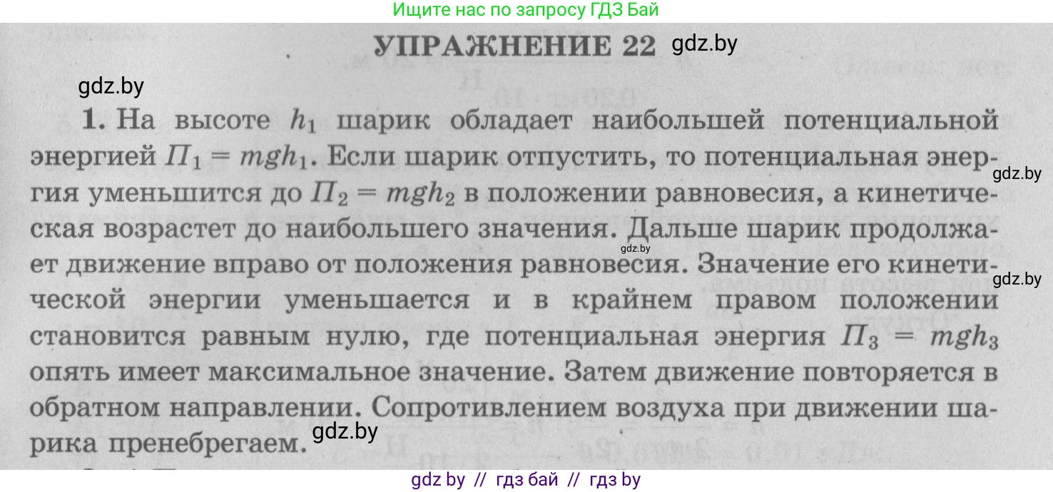 Физика, 7 класс Учебник, авторы: Исаченкова Лариса Артёмовна, Громыко Елена Владимировна, Лещинский Юрий Дмитриевич, издательство Народная асвета, Минск, 2022, бирюзового цвета, страница 156, номер 1, Решение 2