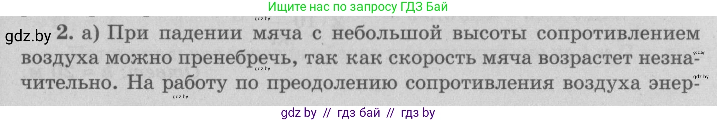 Физика, 7 класс Учебник, авторы: Исаченкова Лариса Артёмовна, Громыко Елена Владимировна, Лещинский Юрий Дмитриевич, издательство Народная асвета, Минск, 2022, бирюзового цвета, страница 156, номер 2, Решение 2