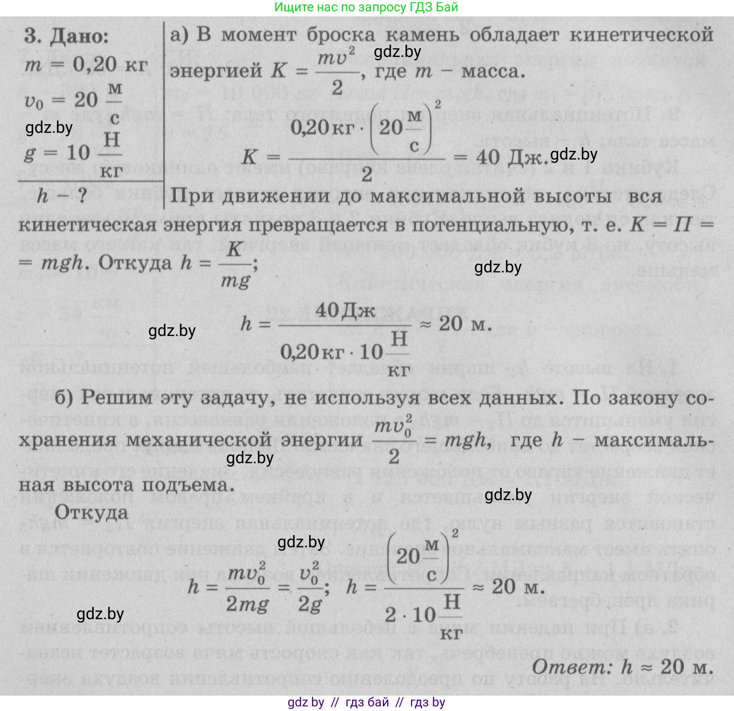 Физика, 7 класс Учебник, авторы: Исаченкова Лариса Артёмовна, Громыко Елена Владимировна, Лещинский Юрий Дмитриевич, издательство Народная асвета, Минск, 2022, бирюзового цвета, страница 156, номер 3, Решение 2
