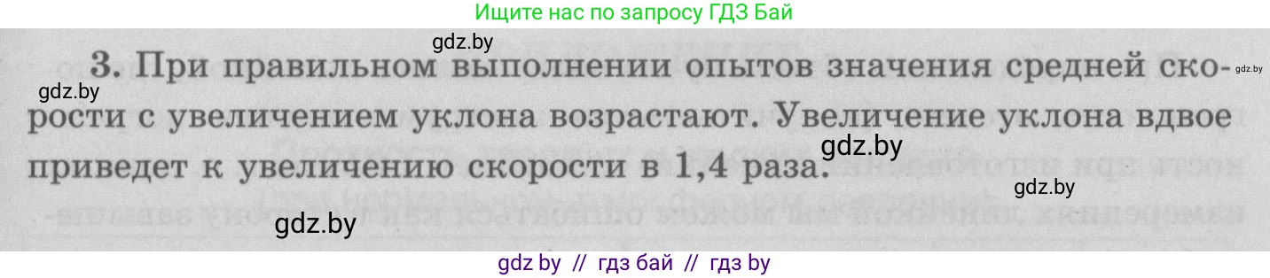 Физика, 7 класс Учебник, авторы: Исаченкова Лариса Артёмовна, Громыко Елена Владимировна, Лещинский Юрий Дмитриевич, издательство Народная асвета, Минск, 2022, бирюзового цвета, страница 162, Решение 2 (продолжение 2)