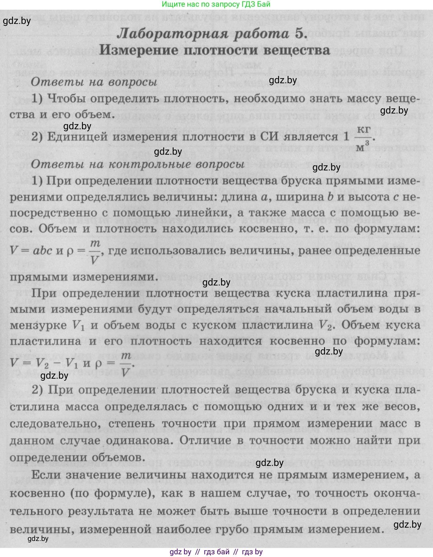 Физика, 7 класс Учебник, авторы: Исаченкова Лариса Артёмовна, Громыко Елена Владимировна, Лещинский Юрий Дмитриевич, издательство Народная асвета, Минск, 2022, бирюзового цвета, страница 163, Решение 2