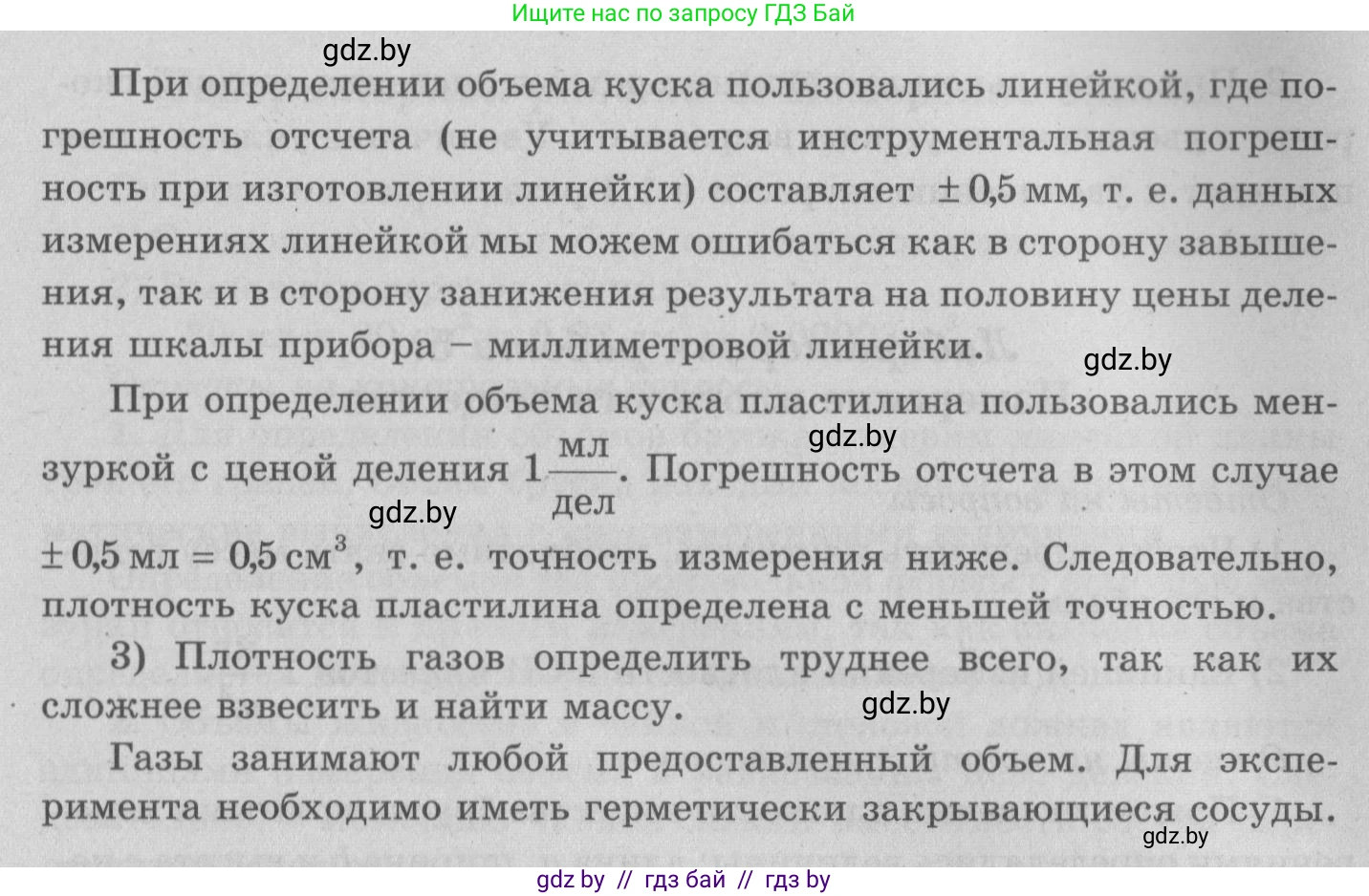 Физика, 7 класс Учебник, авторы: Исаченкова Лариса Артёмовна, Громыко Елена Владимировна, Лещинский Юрий Дмитриевич, издательство Народная асвета, Минск, 2022, бирюзового цвета, страница 163, Решение 2 (продолжение 2)