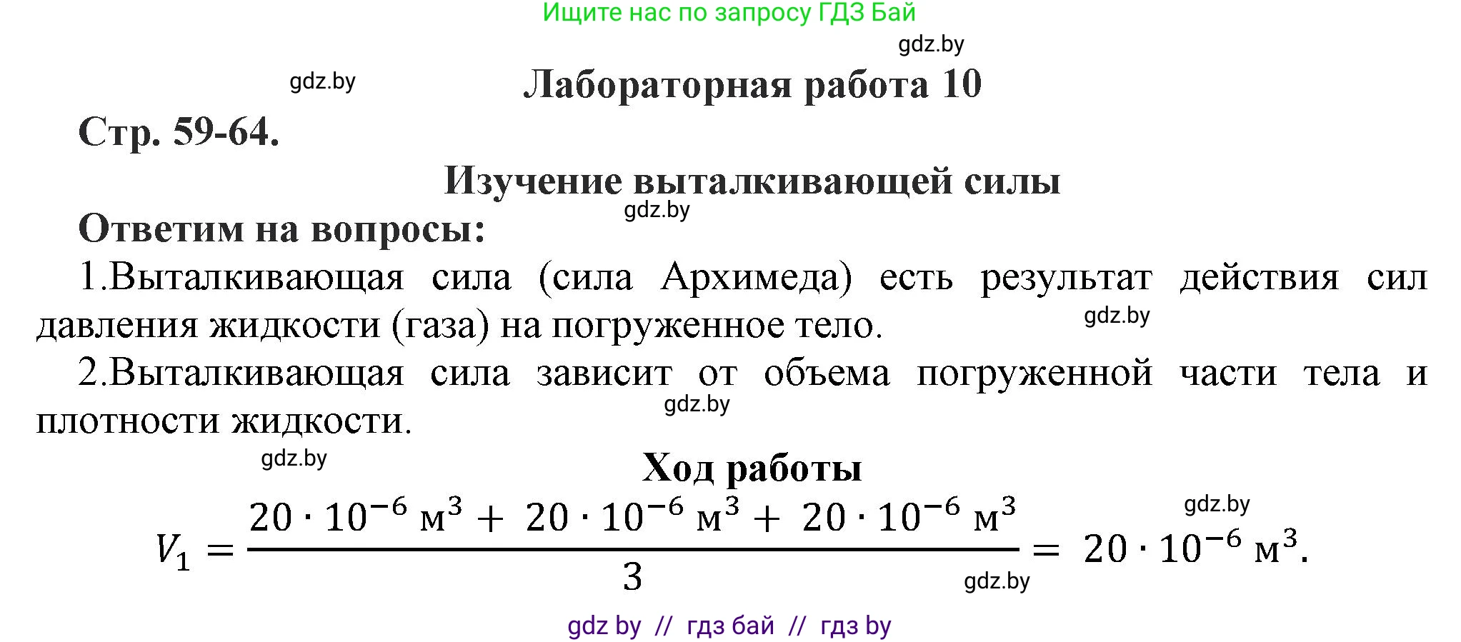 Физика, 9 класс Тетрадь для лабораторных работ, авторы: Исаченкова Лариса Артёмовна, Захаревич Екатерина Васильевна, Сокольский Анатолий Алексеевич, издательство Аверсэв, Минск, 2019, белого цвета, страница 59, Решение