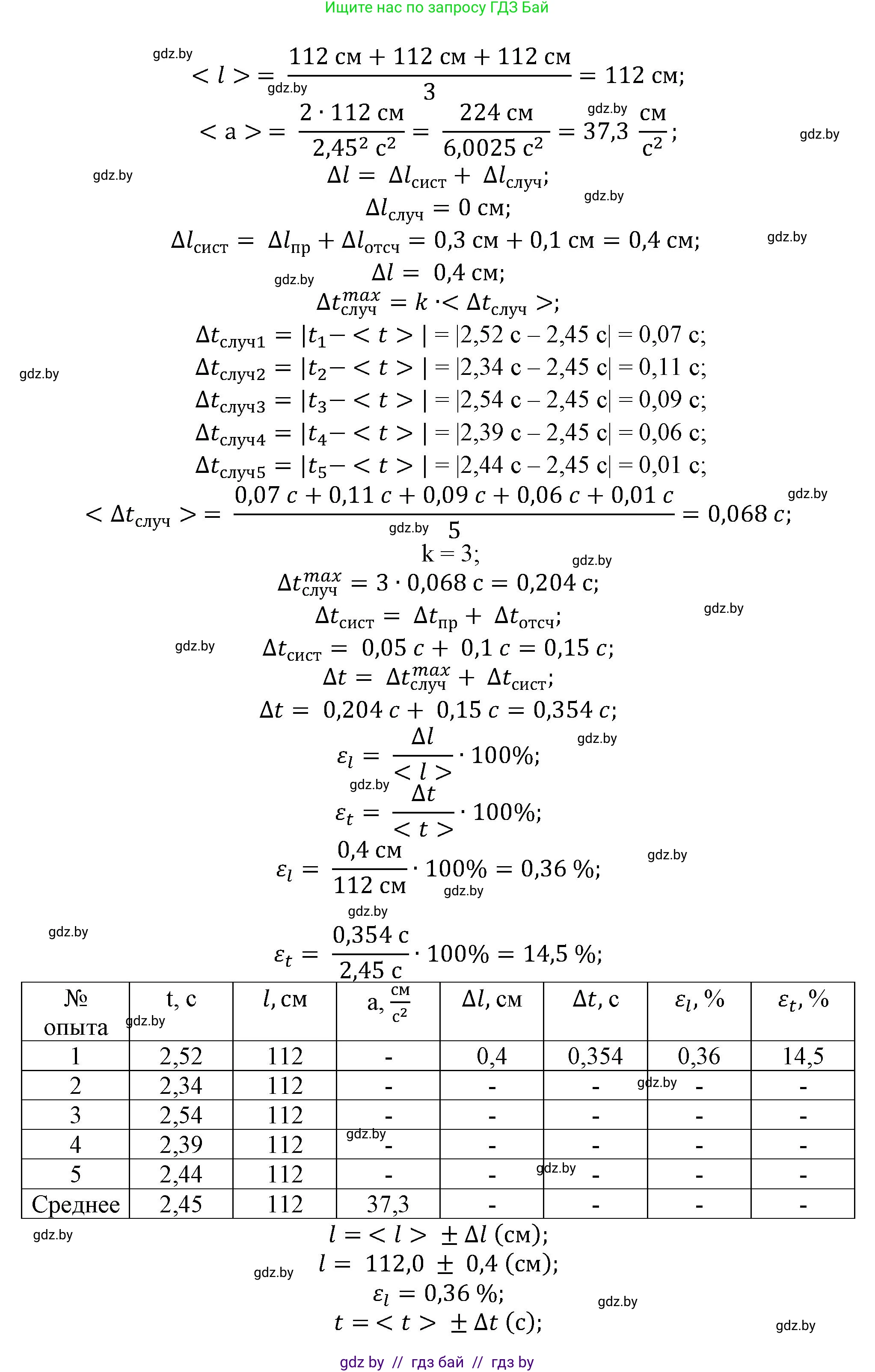 Физика, 9 класс Тетрадь для лабораторных работ, авторы: Исаченкова Лариса Артёмовна, Захаревич Екатерина Васильевна, Сокольский Анатолий Алексеевич, издательство Аверсэв, Минск, 2019, белого цвета, страница 11, Решение (продолжение 2)